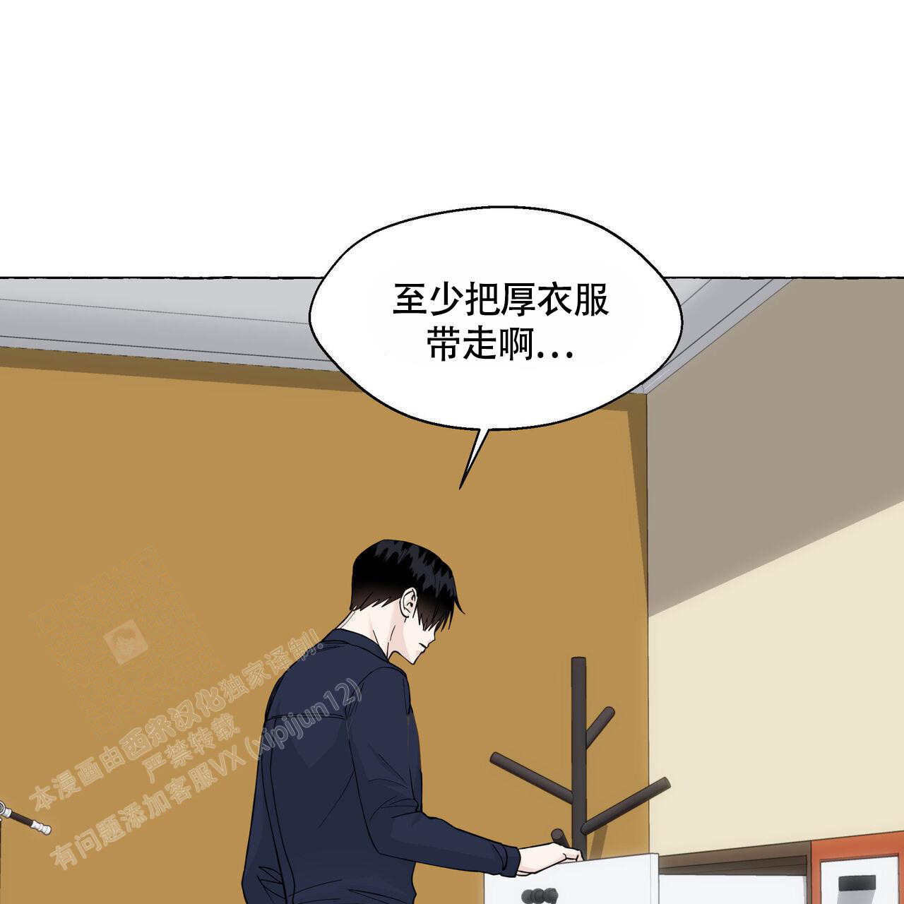 《香草味》漫画最新章节第117话免费下拉式在线观看章节第【24】张图片