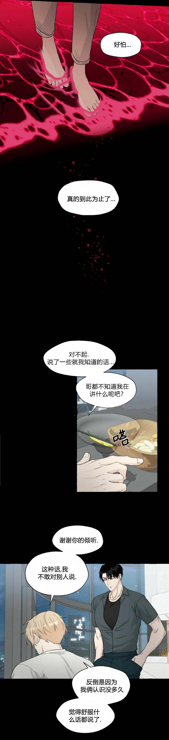 《香草味》漫画最新章节第88话免费下拉式在线观看章节第【2】张图片