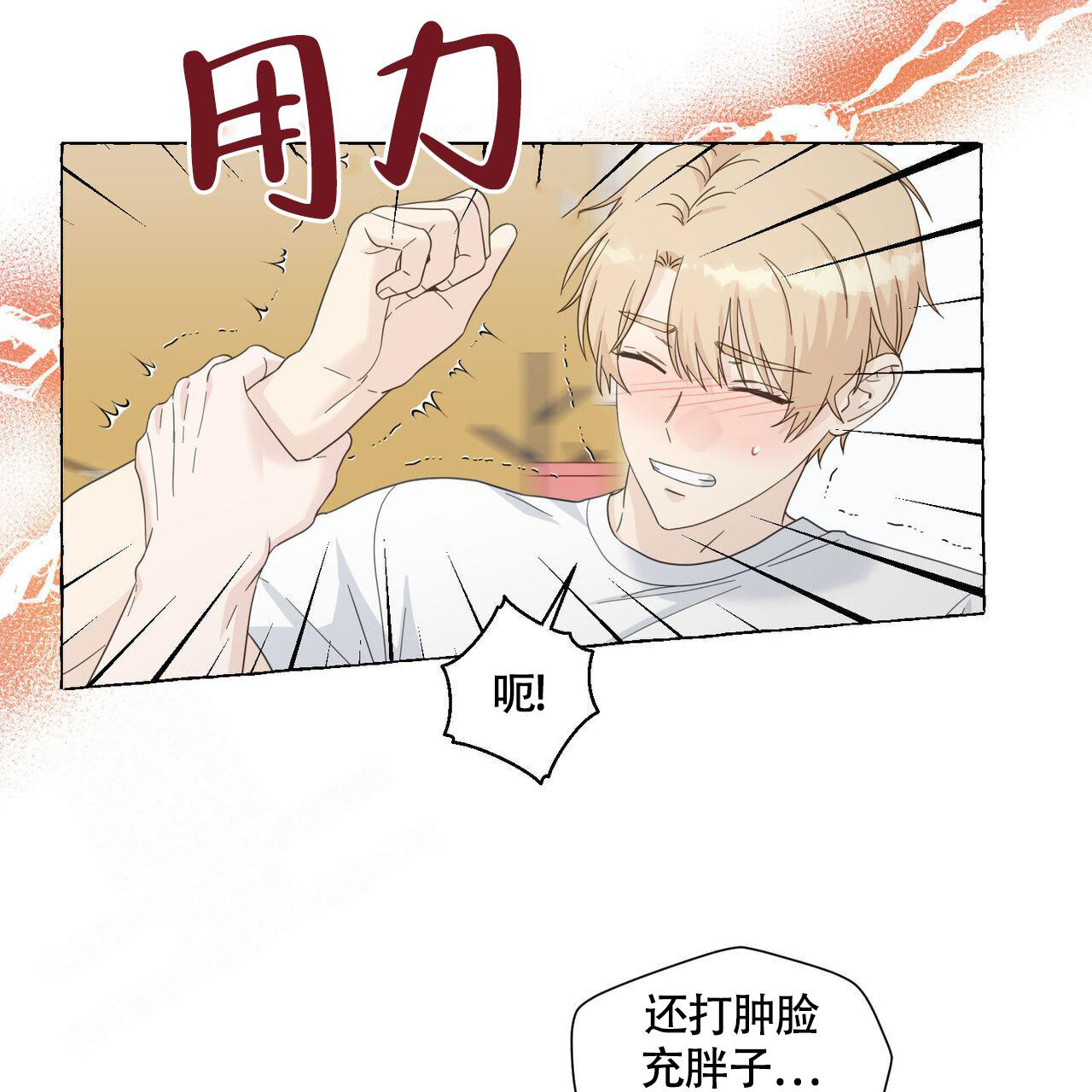 《香草味》漫画最新章节第111话免费下拉式在线观看章节第【4】张图片