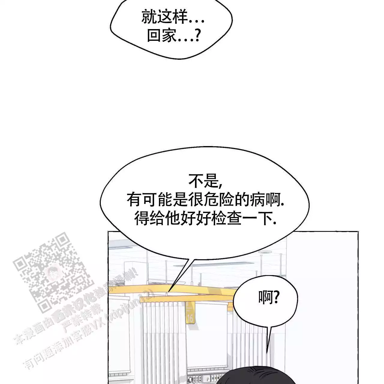 《香草味》漫画最新章节第127话免费下拉式在线观看章节第【9】张图片