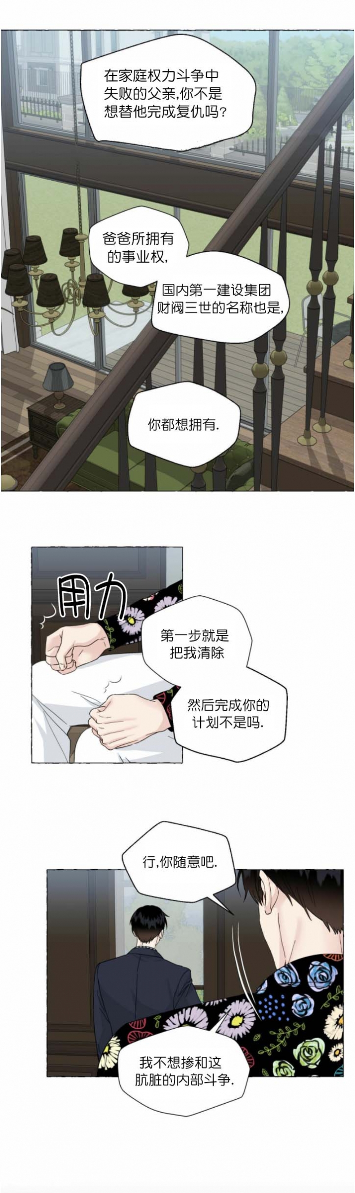 《香草味》漫画最新章节第82话免费下拉式在线观看章节第【1】张图片