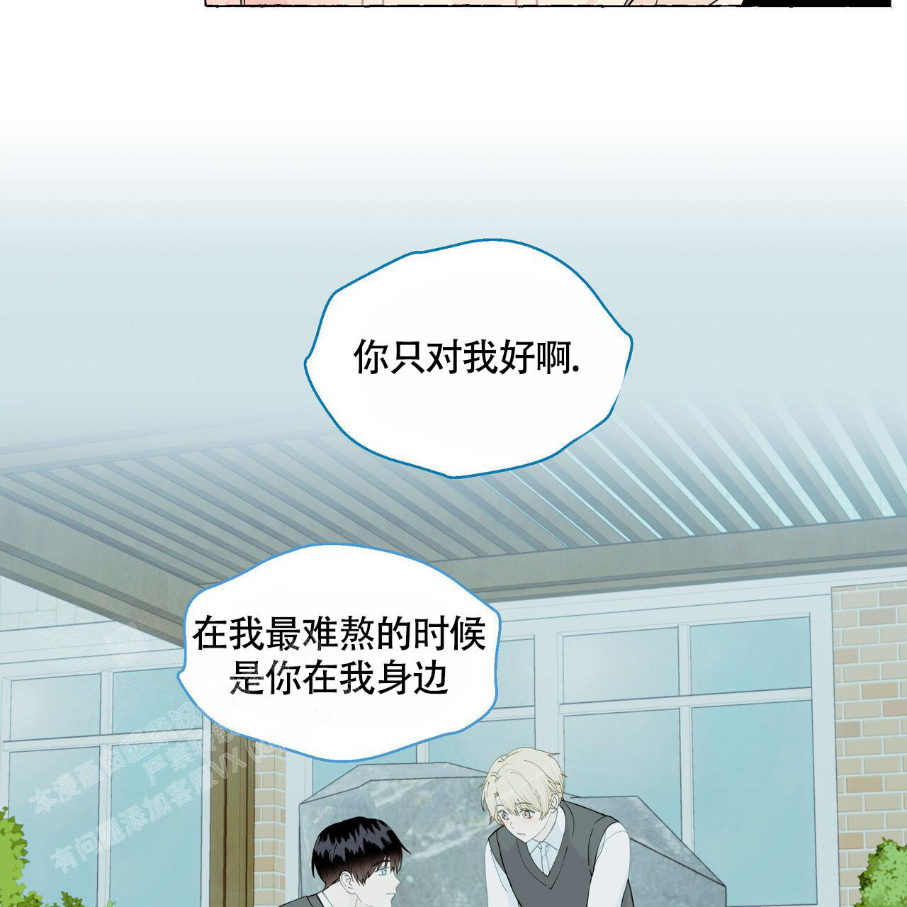 《香草味》漫画最新章节第115话免费下拉式在线观看章节第【39】张图片