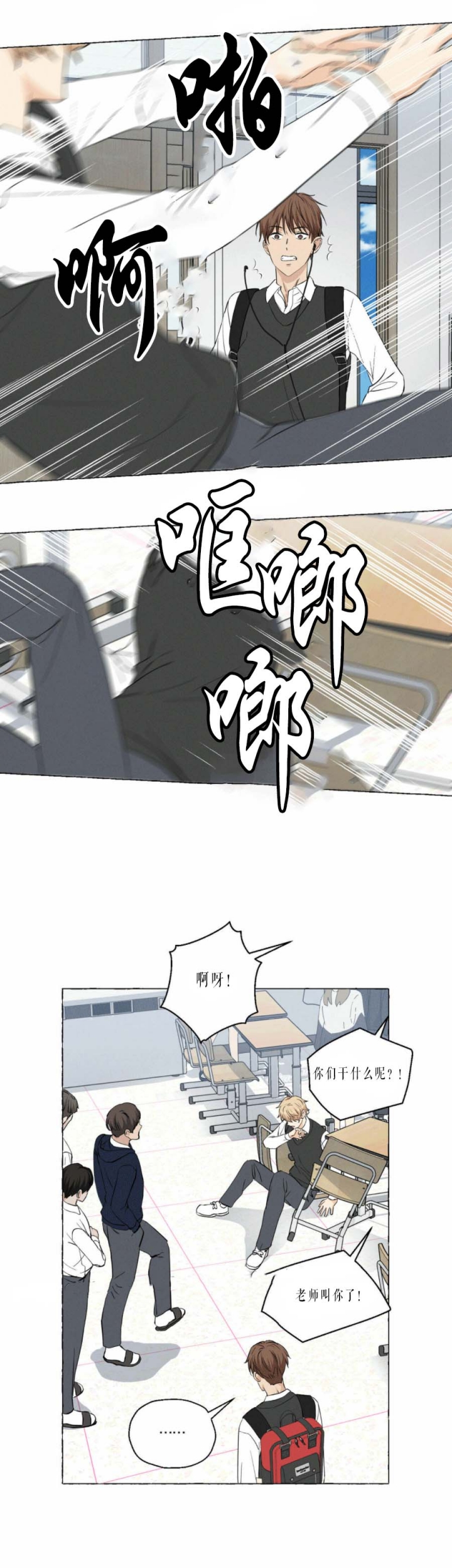 《香草味》漫画最新章节第33话免费下拉式在线观看章节第【2】张图片