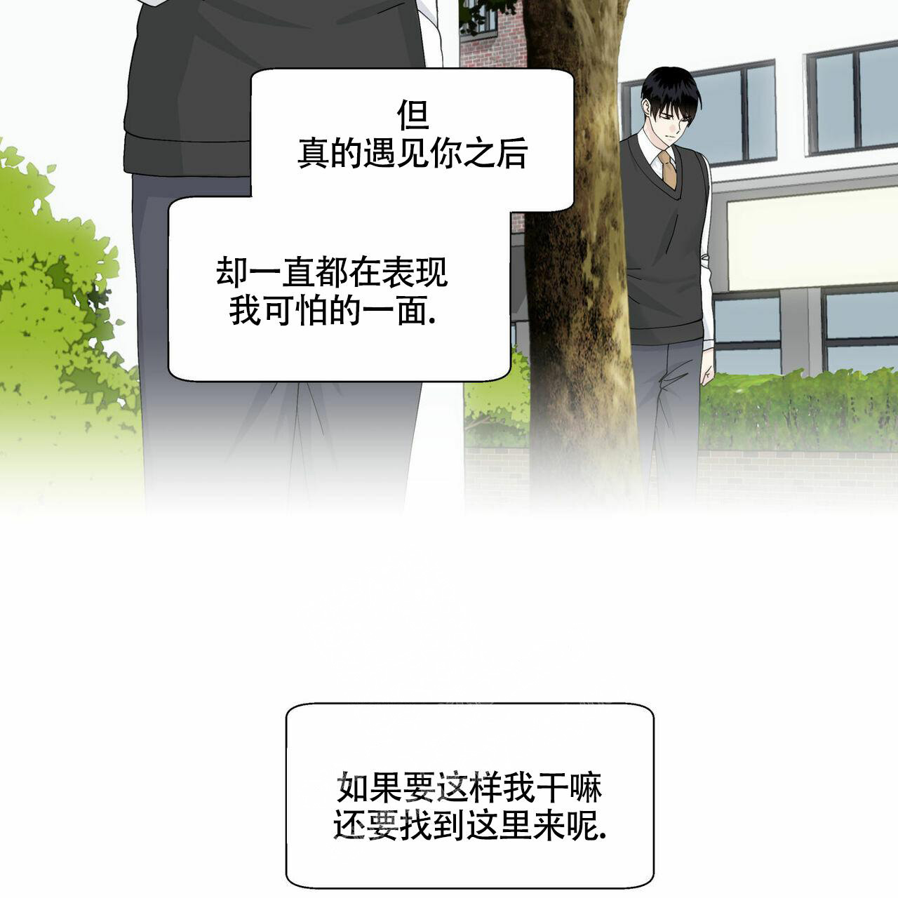 《香草味》漫画最新章节第96话免费下拉式在线观看章节第【31】张图片