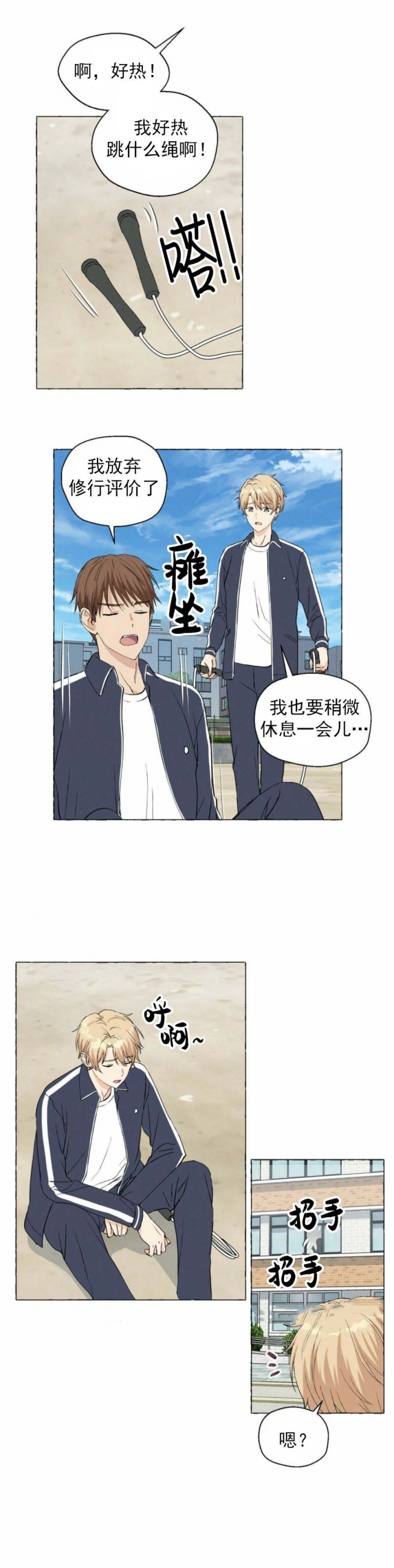 《香草味》漫画最新章节第31话免费下拉式在线观看章节第【11】张图片