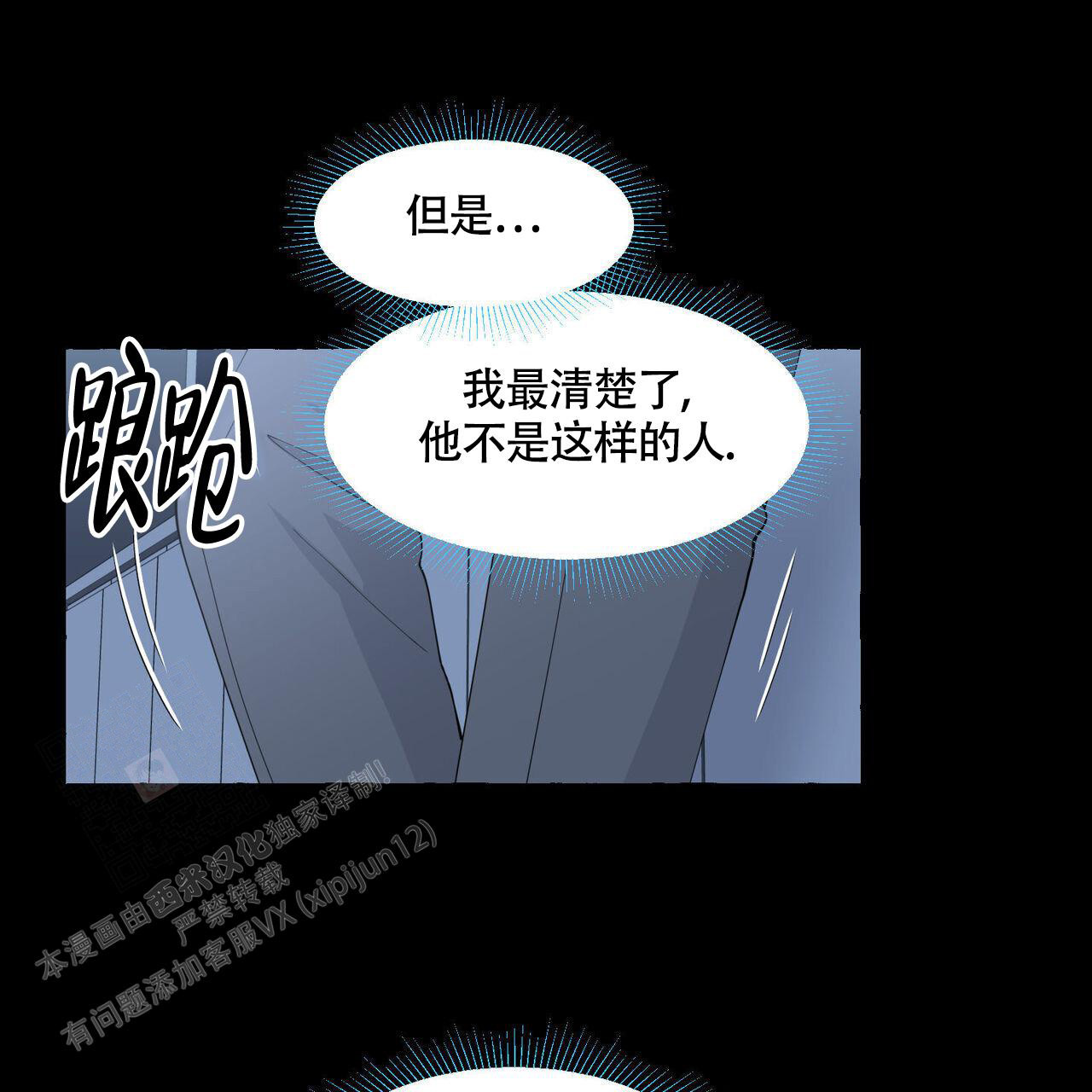 《香草味》漫画最新章节第113话免费下拉式在线观看章节第【8】张图片