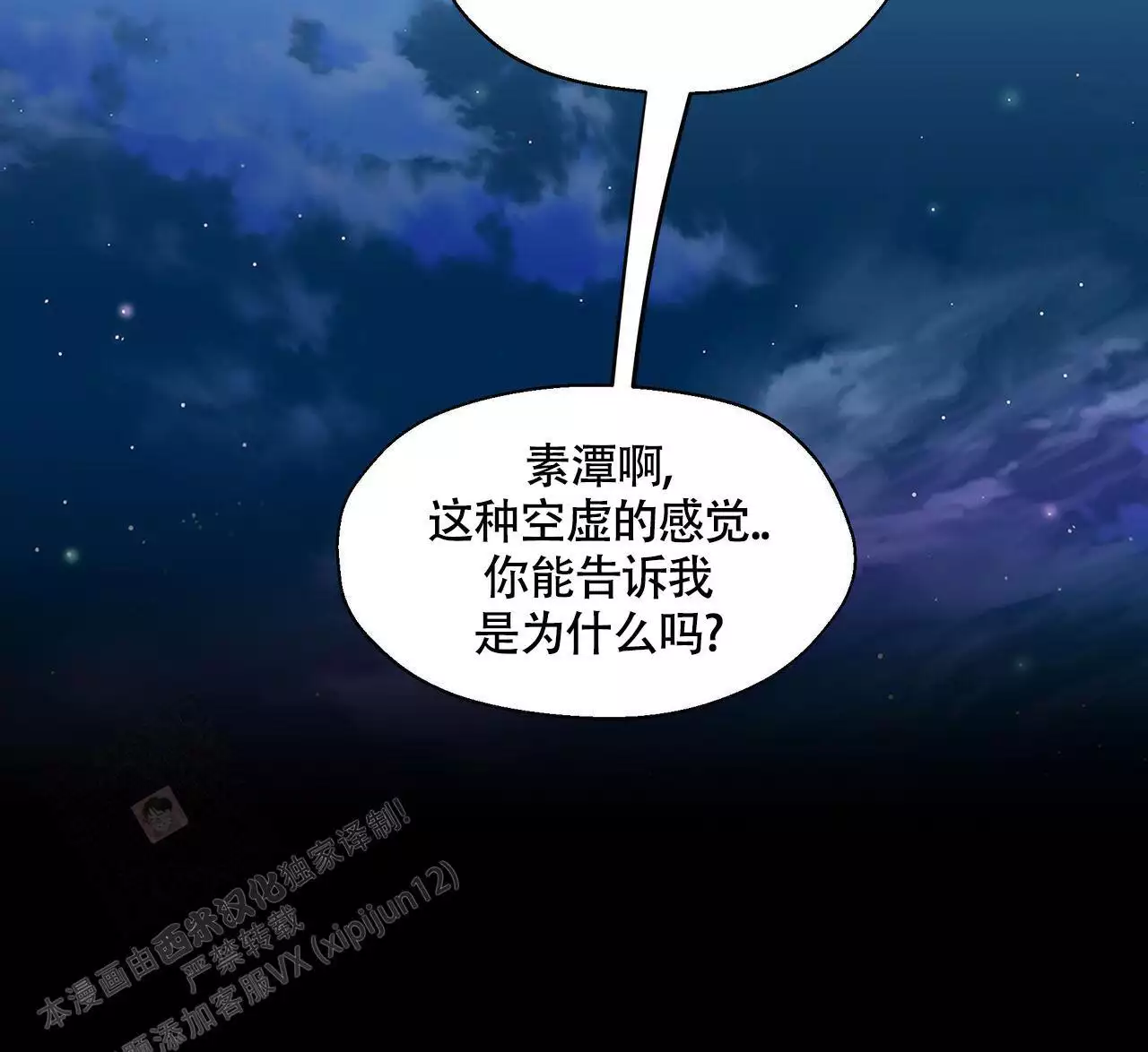 《香草味》漫画最新章节第131话免费下拉式在线观看章节第【129】张图片