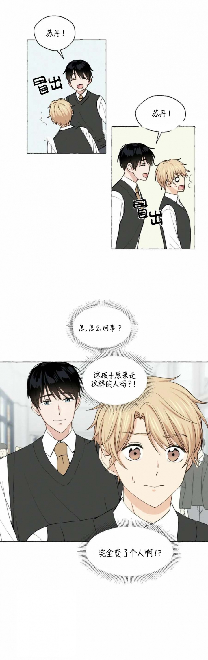 《香草味》漫画最新章节第29话免费下拉式在线观看章节第【2】张图片