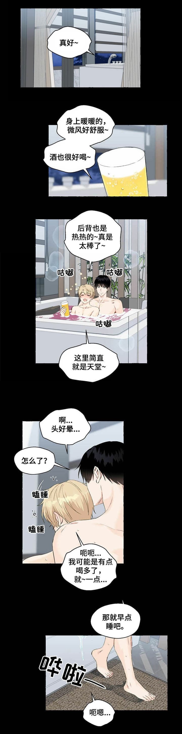 《香草味》漫画最新章节第53话免费下拉式在线观看章节第【1】张图片