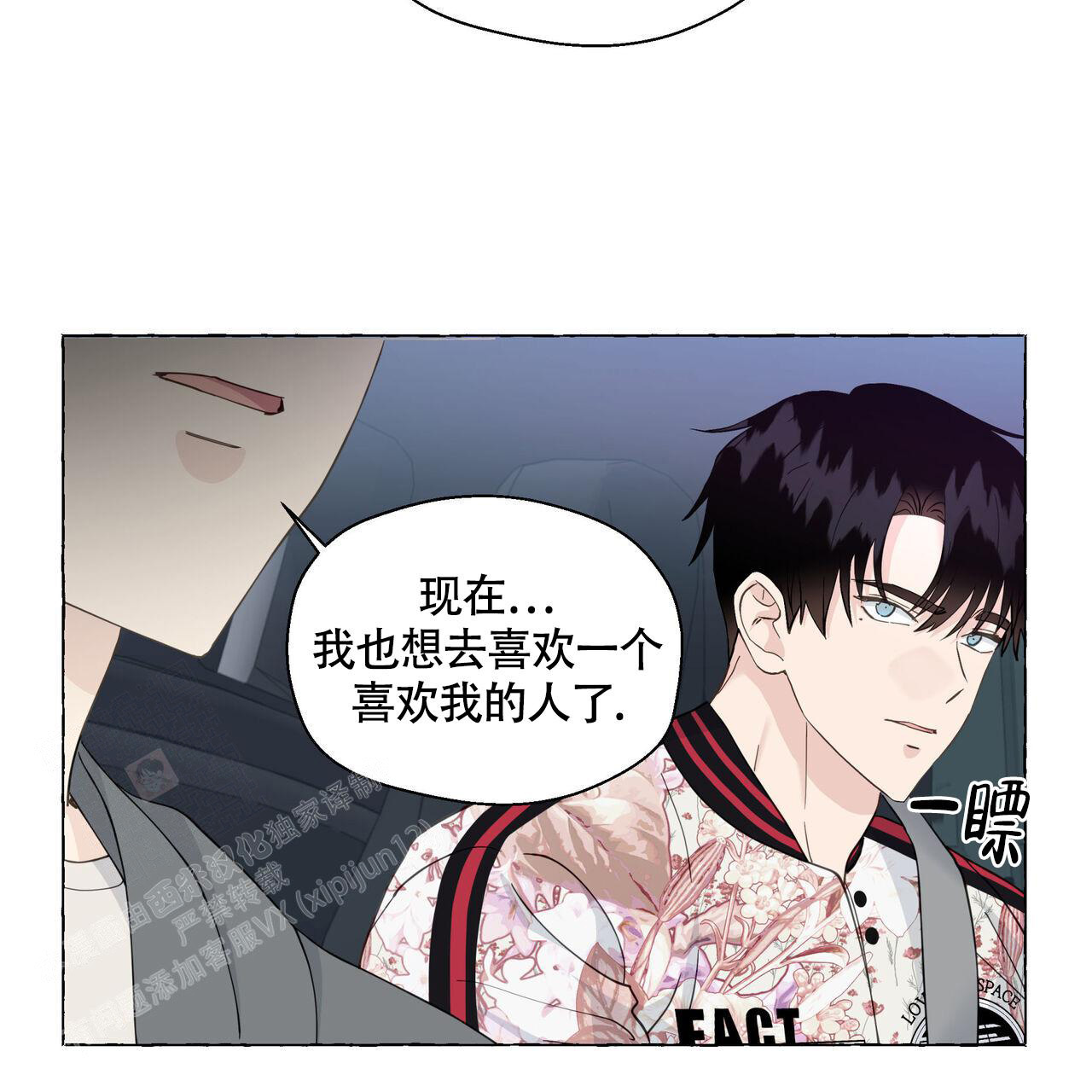 《香草味》漫画最新章节第120话免费下拉式在线观看章节第【28】张图片