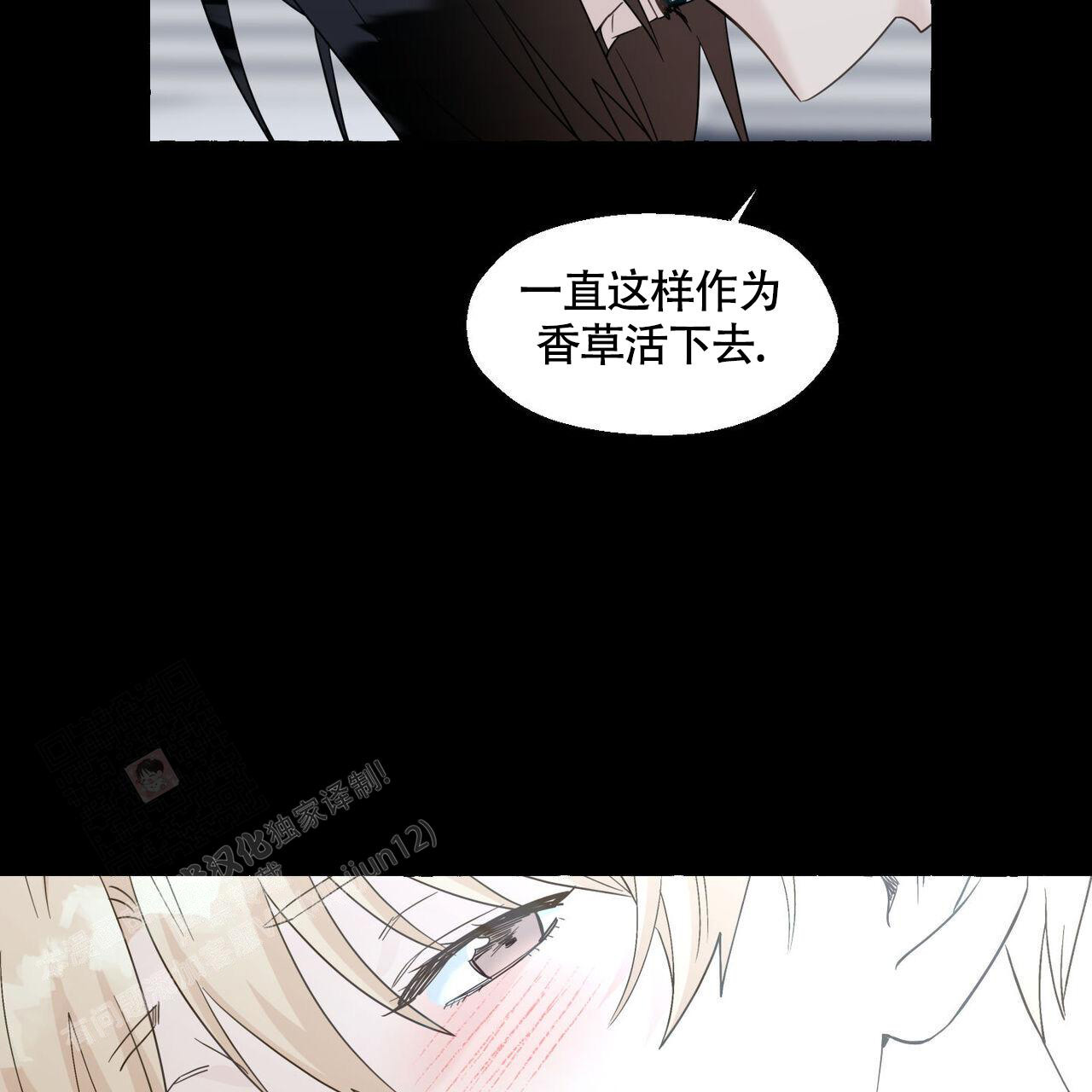 《香草味》漫画最新章节第109话免费下拉式在线观看章节第【15】张图片