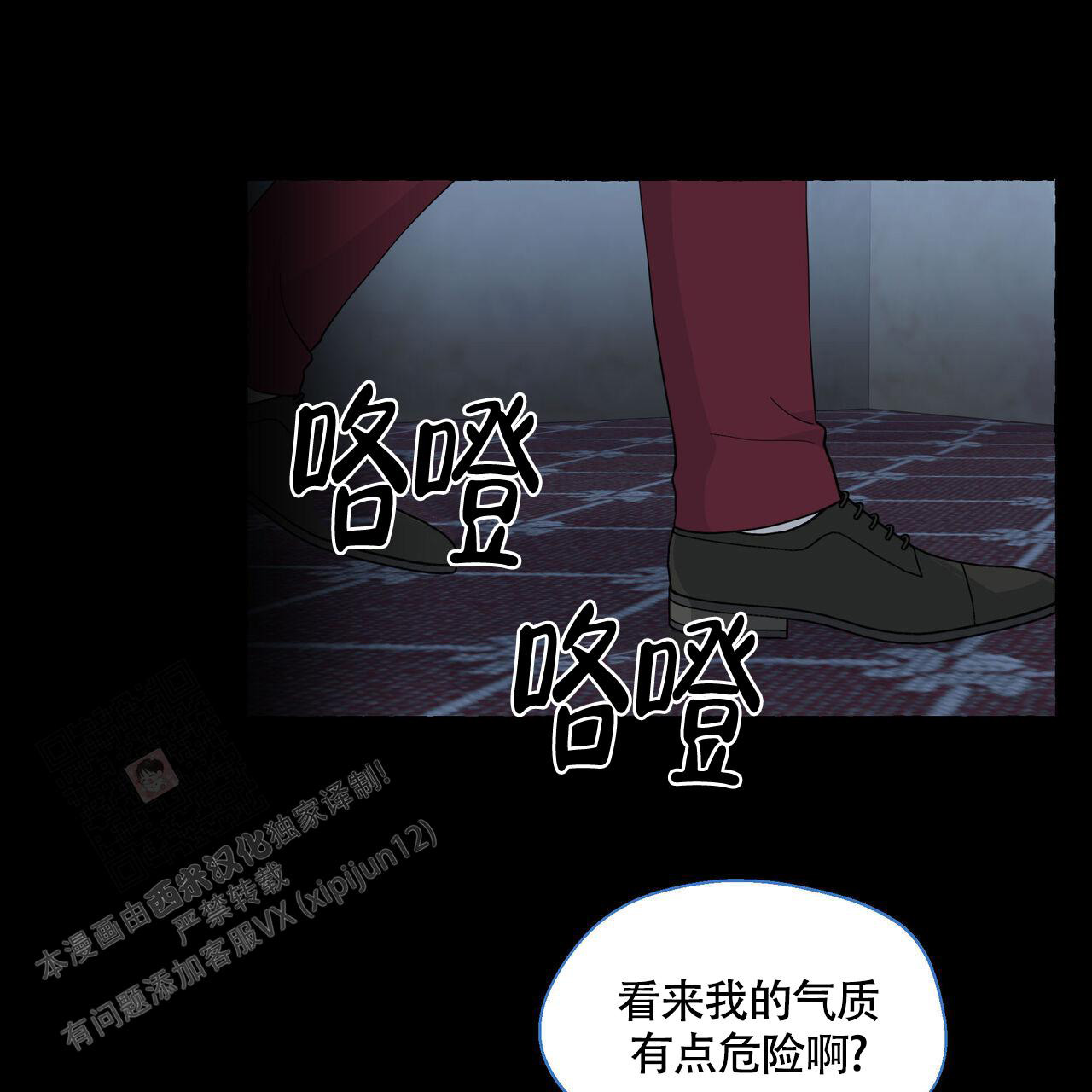 《香草味》漫画最新章节第119话免费下拉式在线观看章节第【24】张图片