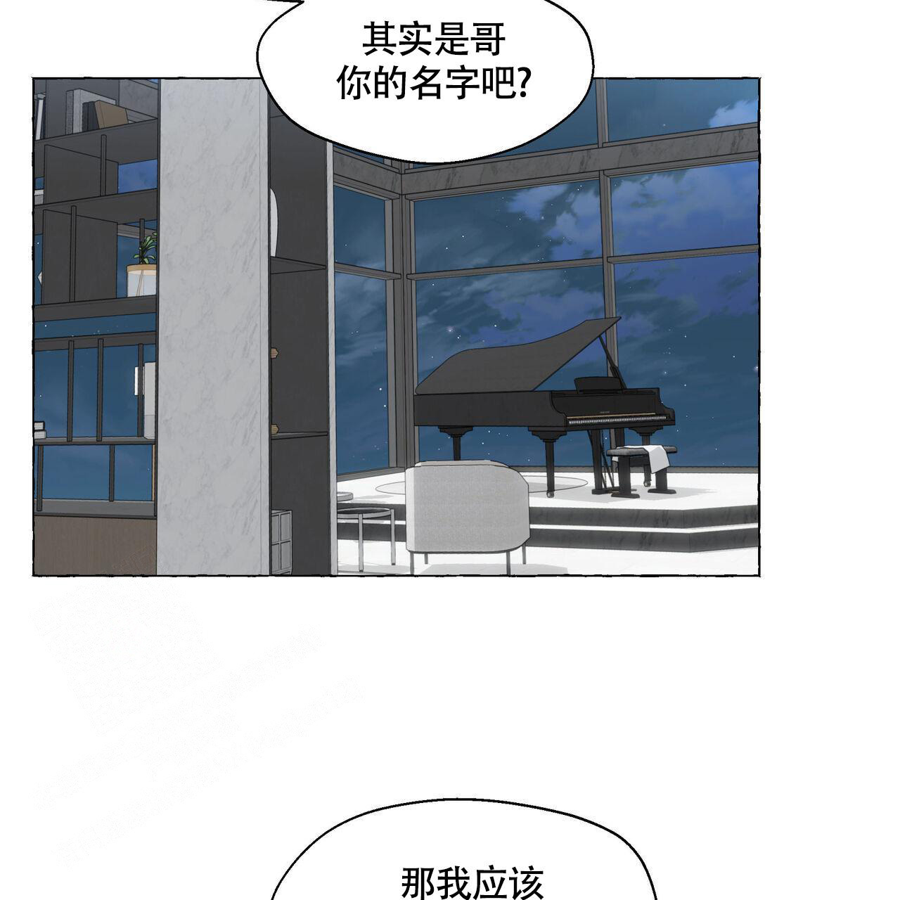 《香草味》漫画最新章节第120话免费下拉式在线观看章节第【30】张图片