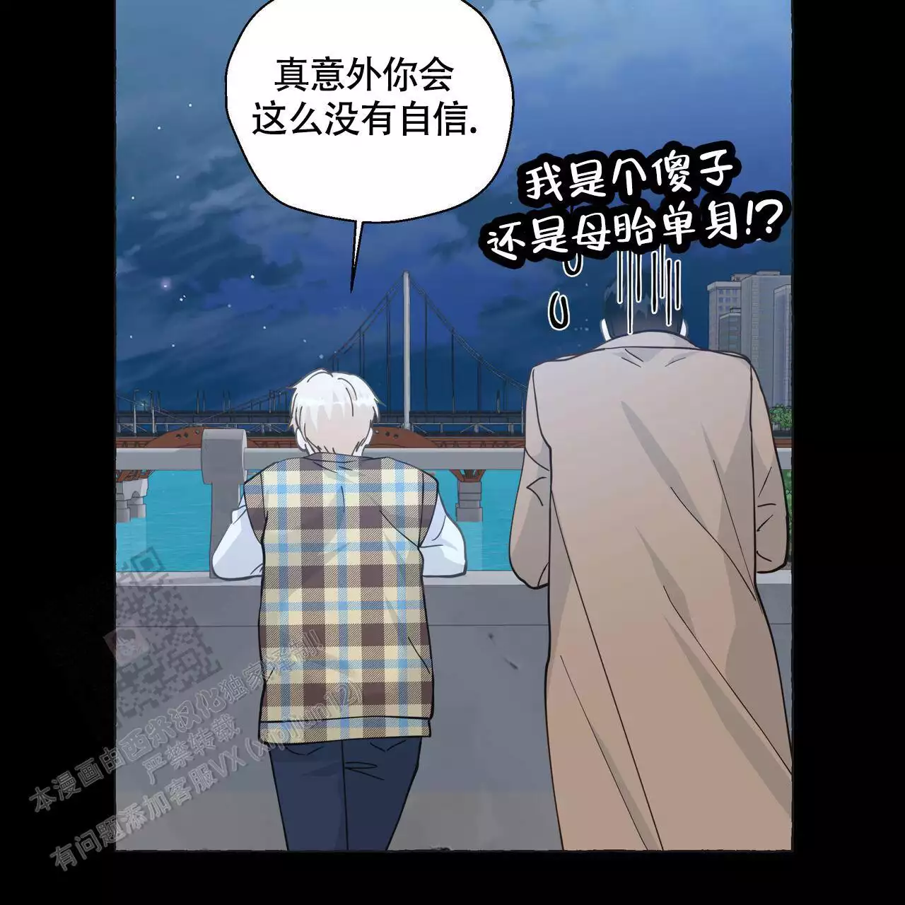 《香草味》漫画最新章节第132话免费下拉式在线观看章节第【59】张图片