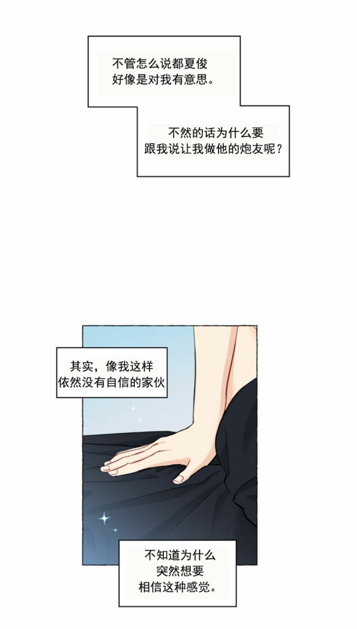 《香草味》漫画最新章节第43话免费下拉式在线观看章节第【1】张图片