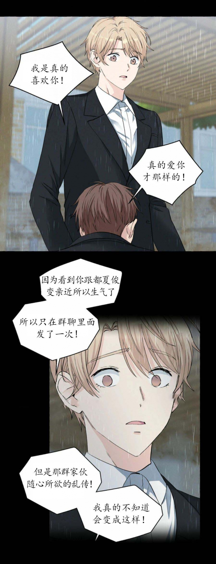 《香草味》漫画最新章节第39话免费下拉式在线观看章节第【5】张图片