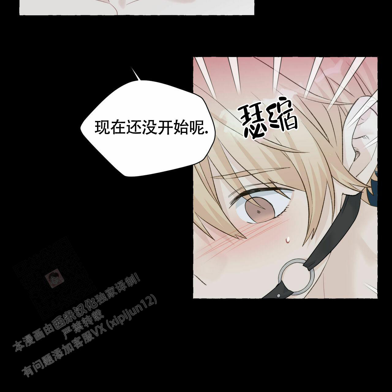 《香草味》漫画最新章节第107话免费下拉式在线观看章节第【38】张图片