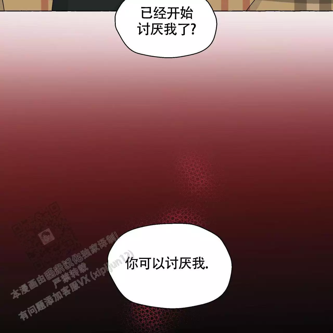 《香草味》漫画最新章节第129话免费下拉式在线观看章节第【95】张图片