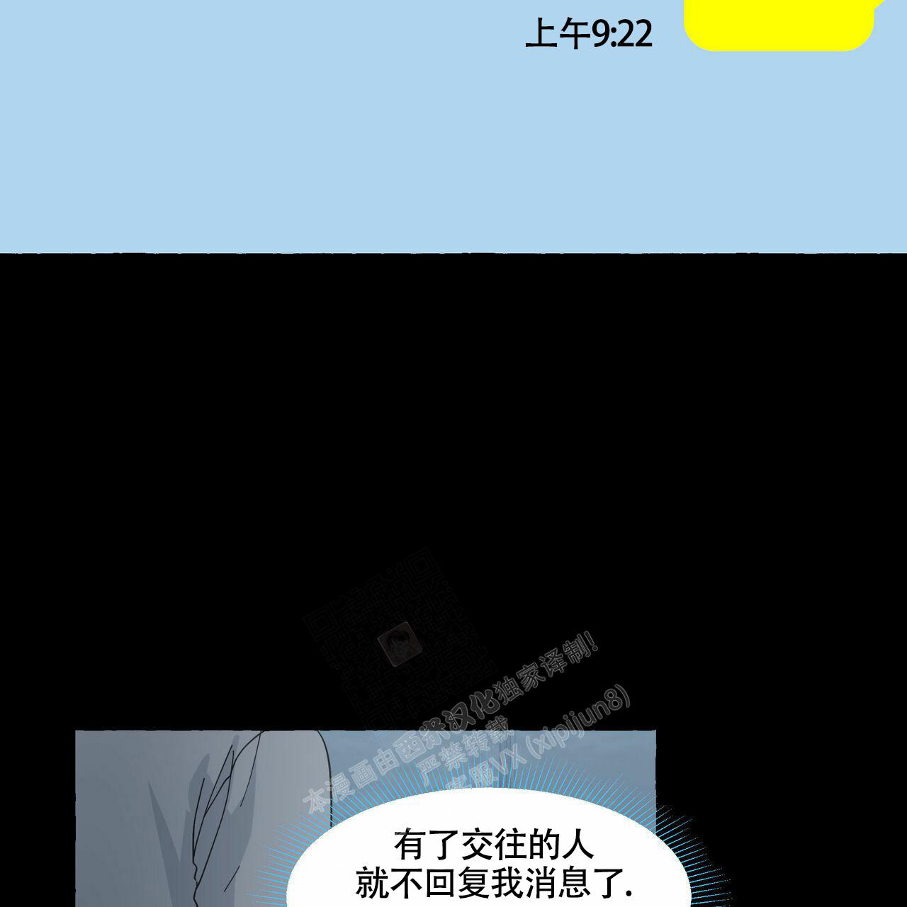 《香草味》漫画最新章节第97话免费下拉式在线观看章节第【3】张图片