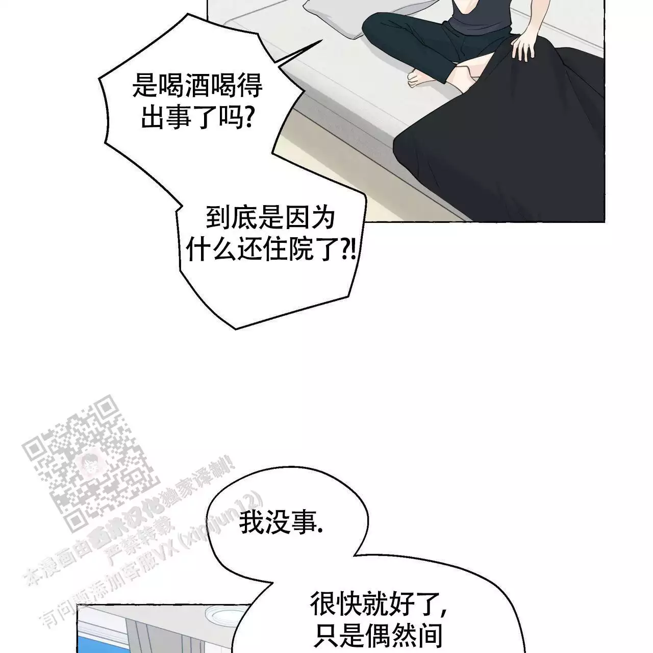 《香草味》漫画最新章节第129话免费下拉式在线观看章节第【5】张图片