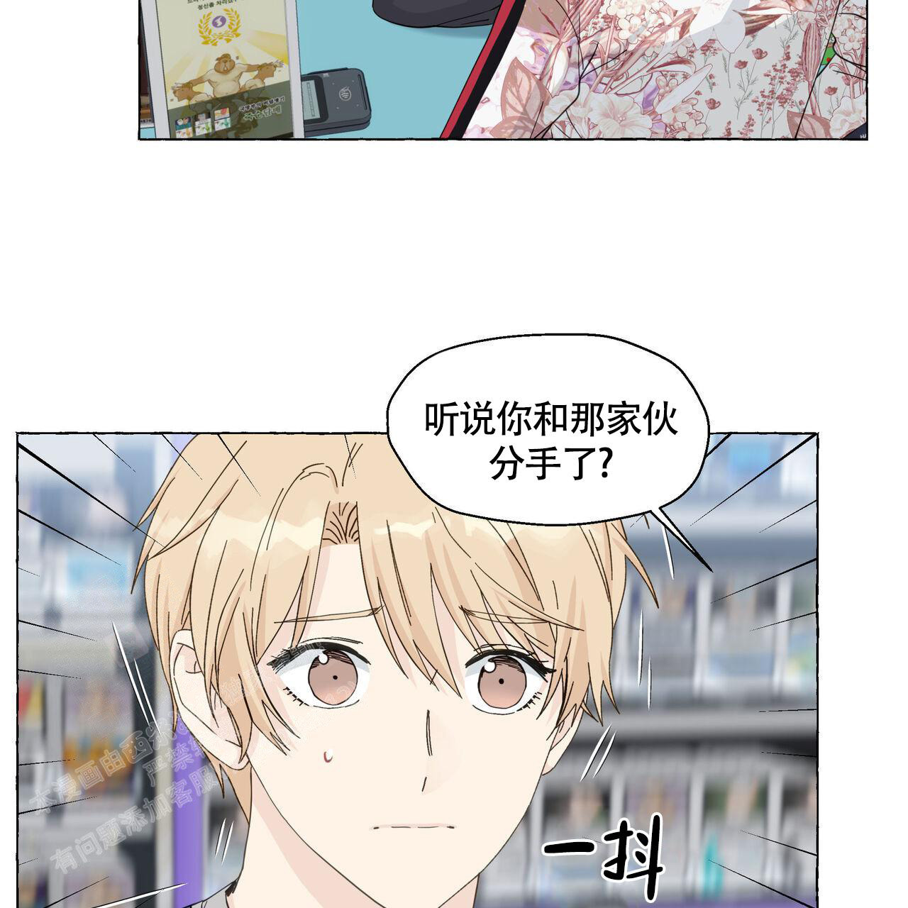 《香草味》漫画最新章节第119话免费下拉式在线观看章节第【10】张图片