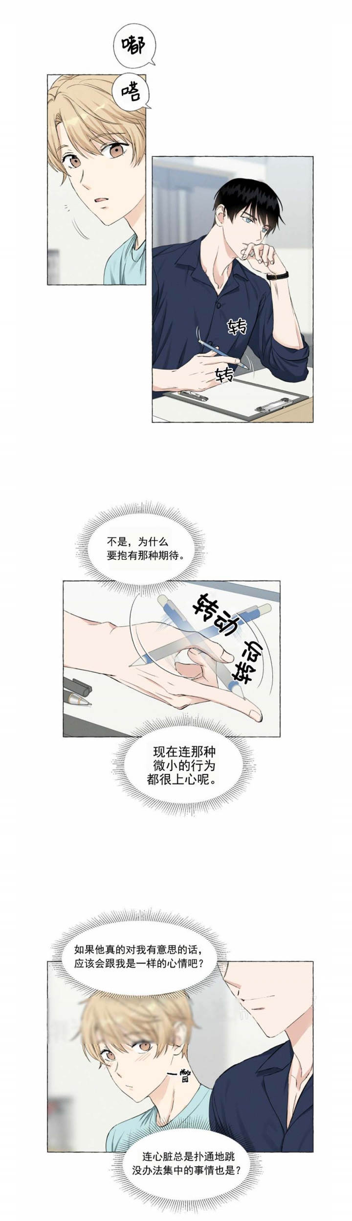 《香草味》漫画最新章节第43话免费下拉式在线观看章节第【4】张图片