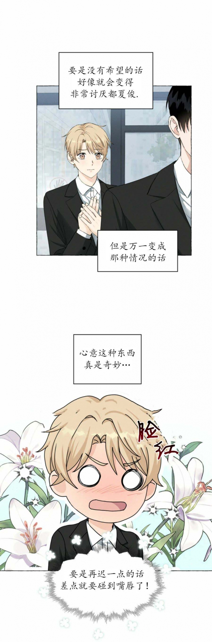 《香草味》漫画最新章节第40话免费下拉式在线观看章节第【15】张图片