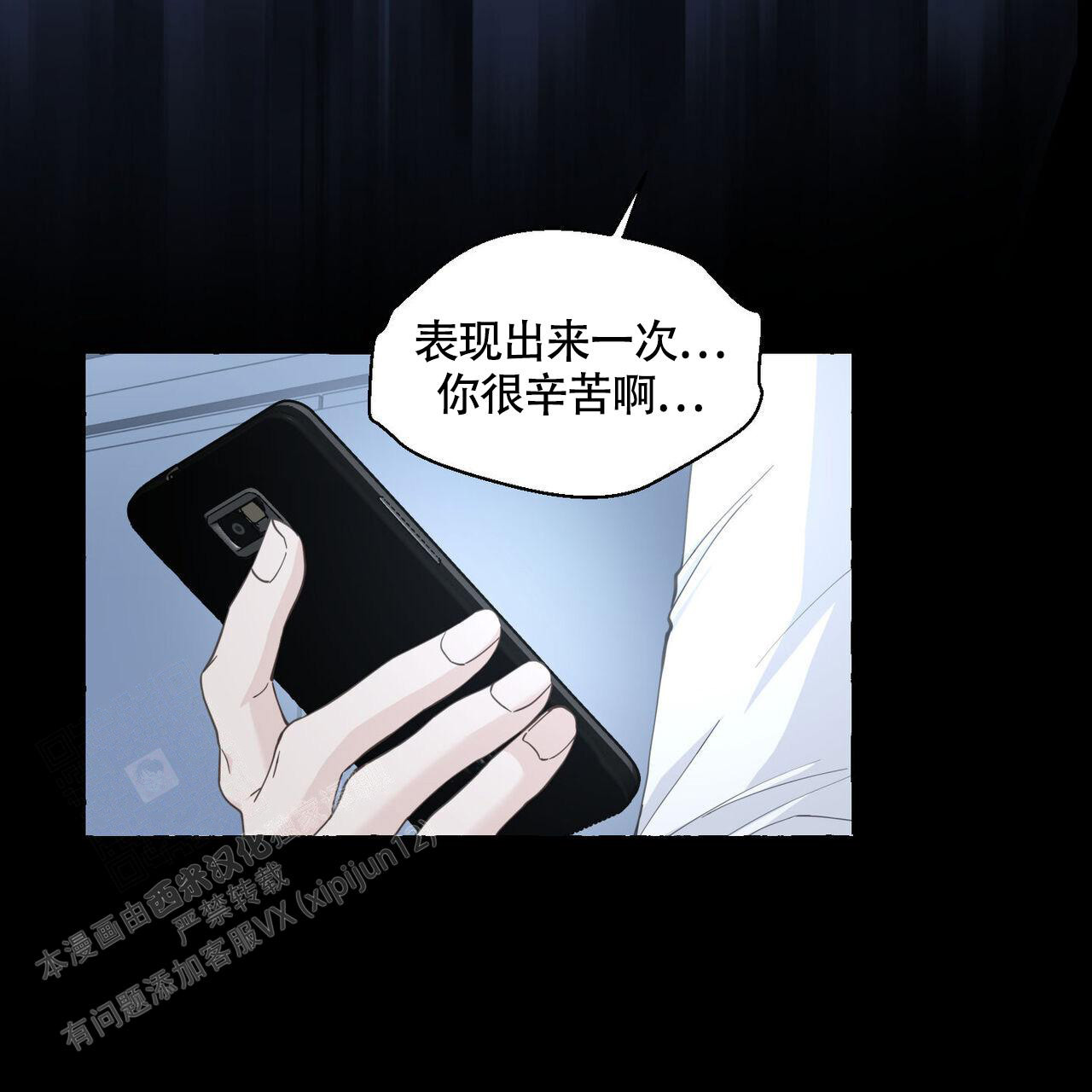 《香草味》漫画最新章节第113话免费下拉式在线观看章节第【7】张图片