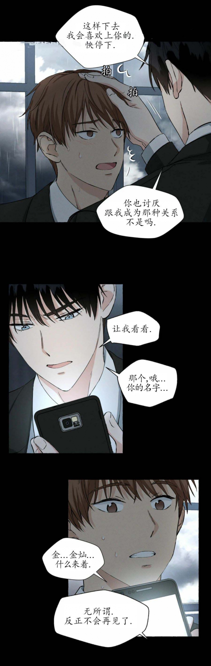 《香草味》漫画最新章节第38话免费下拉式在线观看章节第【1】张图片