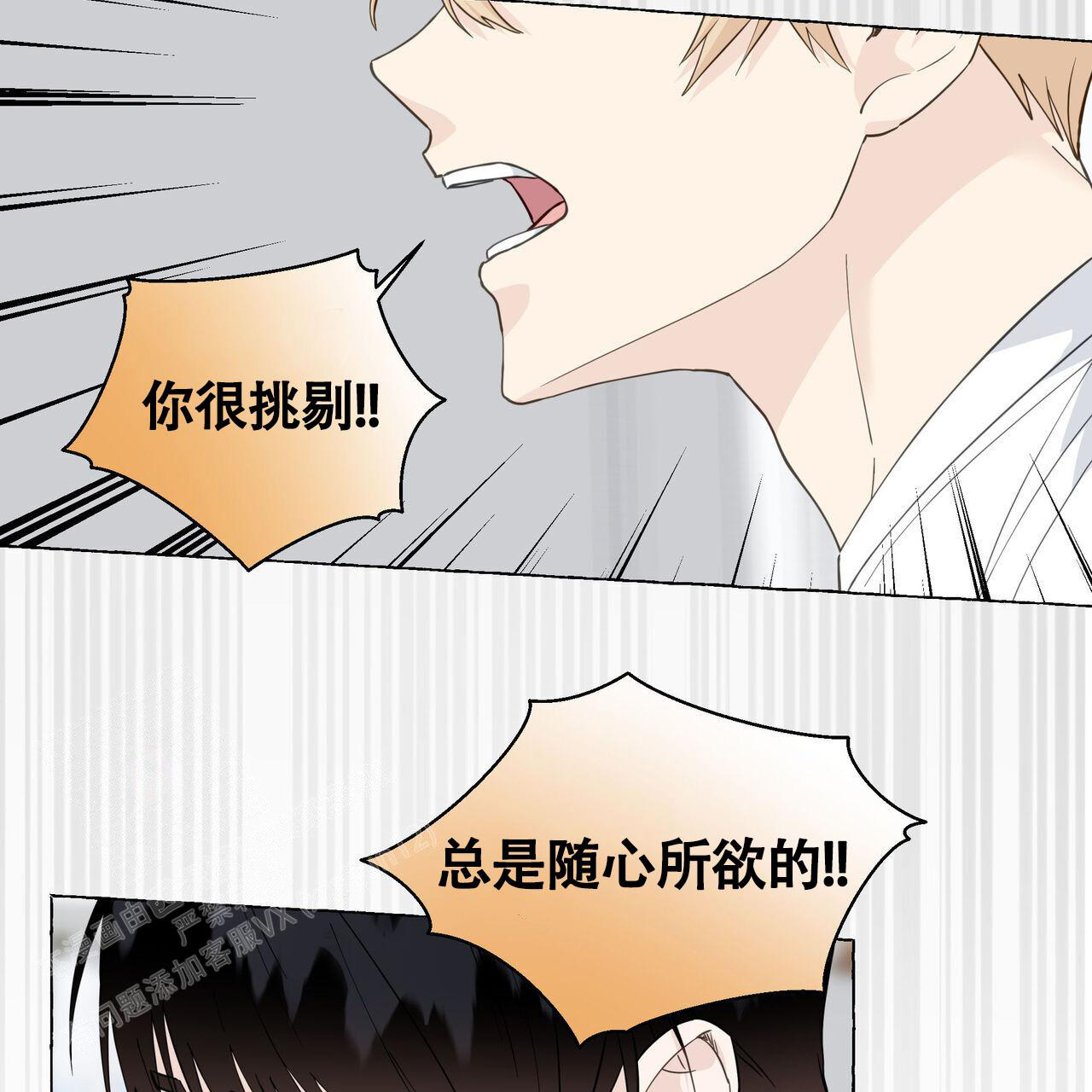 《香草味》漫画最新章节第115话免费下拉式在线观看章节第【36】张图片