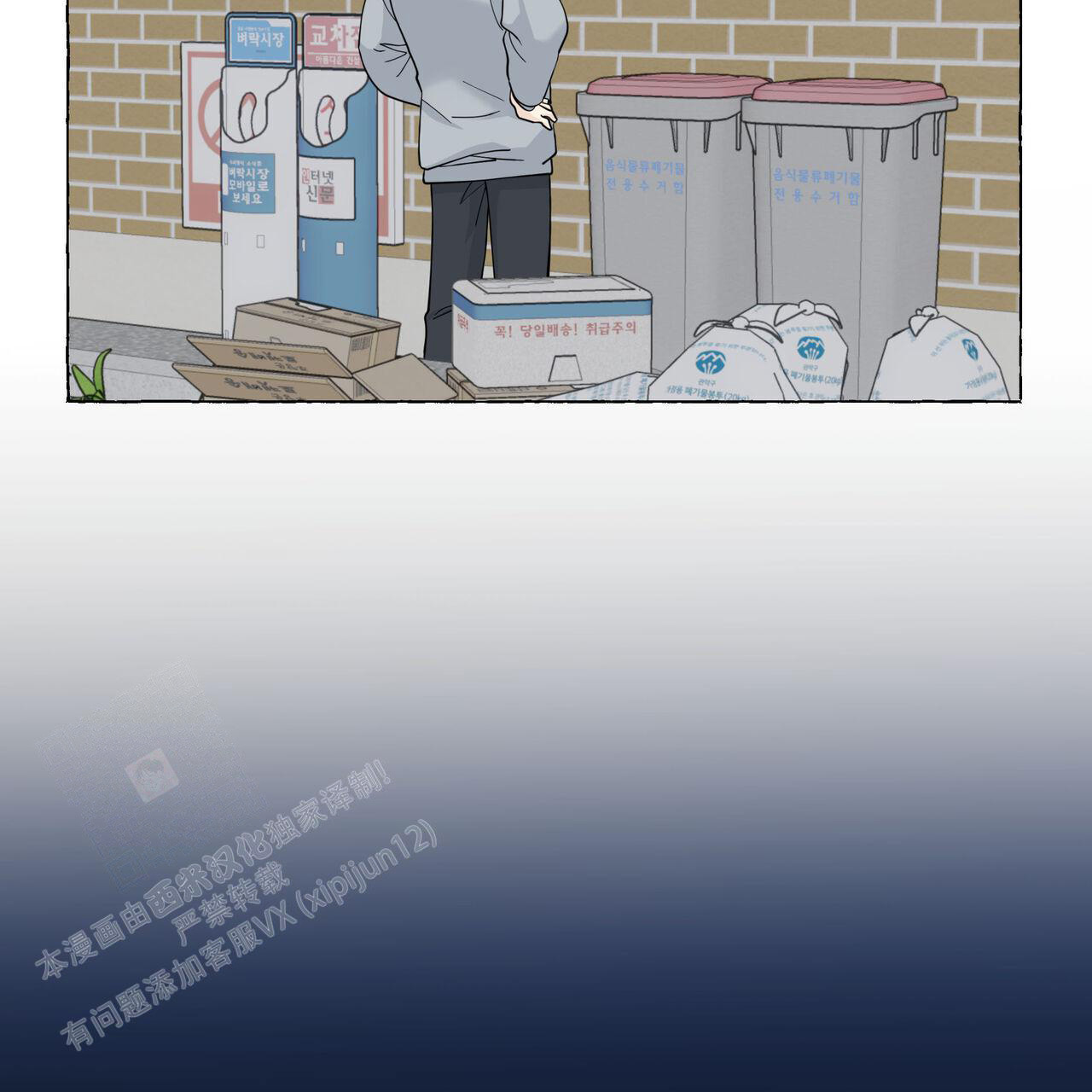 《香草味》漫画最新章节第117话免费下拉式在线观看章节第【43】张图片