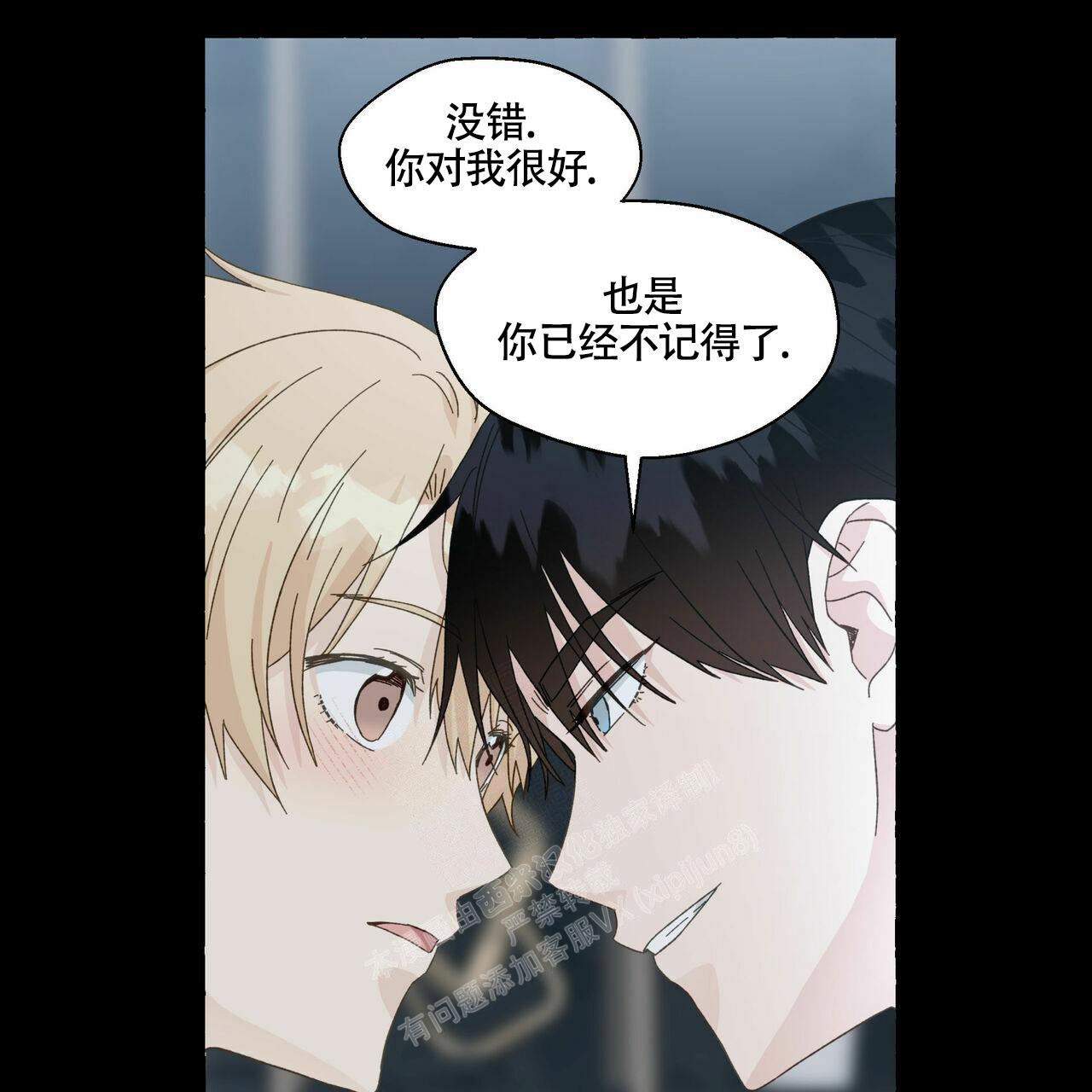 《香草味》漫画最新章节第100话免费下拉式在线观看章节第【40】张图片