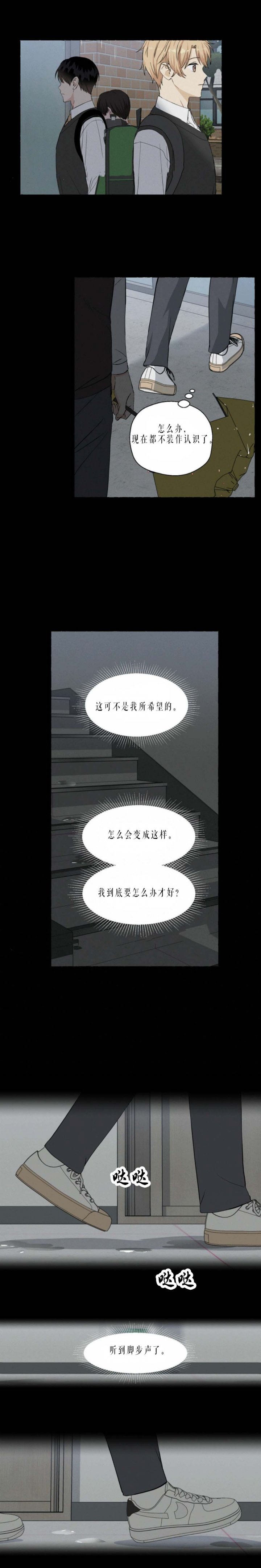 《香草味》漫画最新章节第35话免费下拉式在线观看章节第【1】张图片