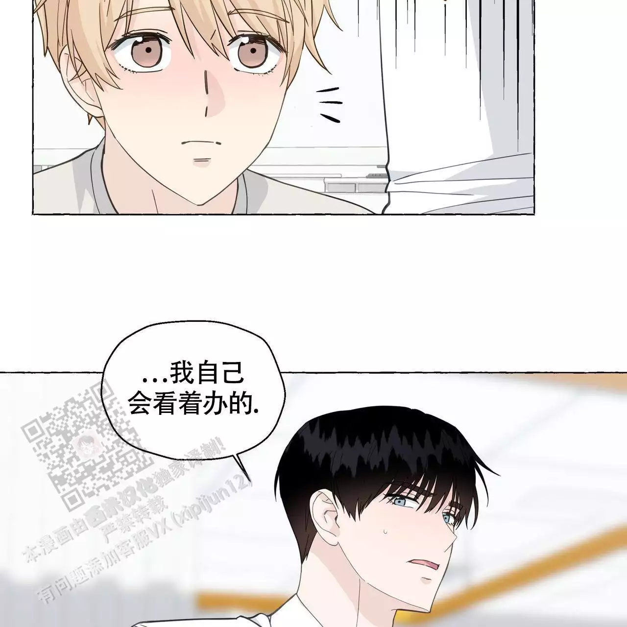 《香草味》漫画最新章节第128话免费下拉式在线观看章节第【45】张图片