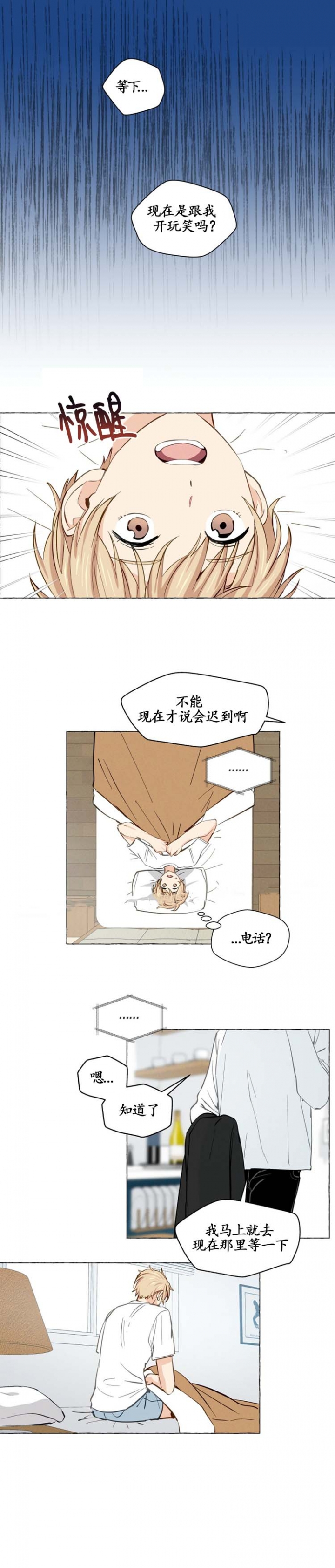 《香草味》漫画最新章节第13话免费下拉式在线观看章节第【3】张图片