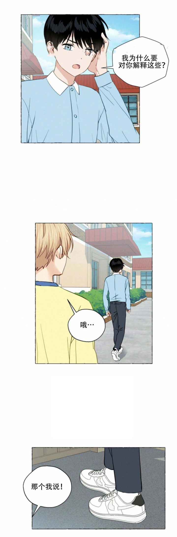 《香草味》漫画最新章节第23话免费下拉式在线观看章节第【10】张图片