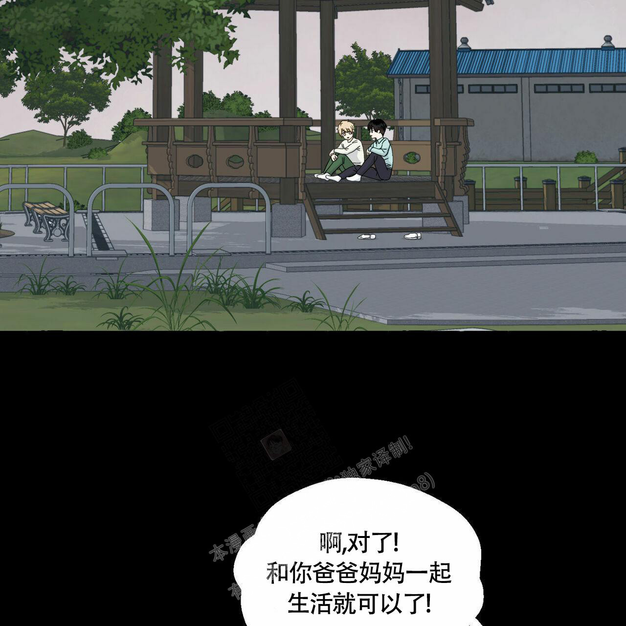 《香草味》漫画最新章节第90话免费下拉式在线观看章节第【85】张图片