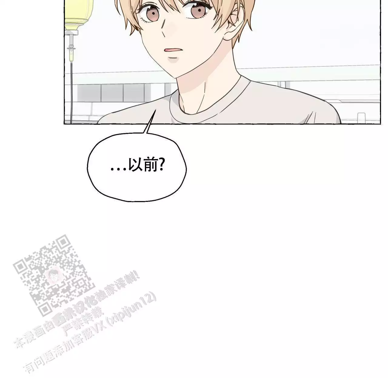 《香草味》漫画最新章节第127话免费下拉式在线观看章节第【115】张图片