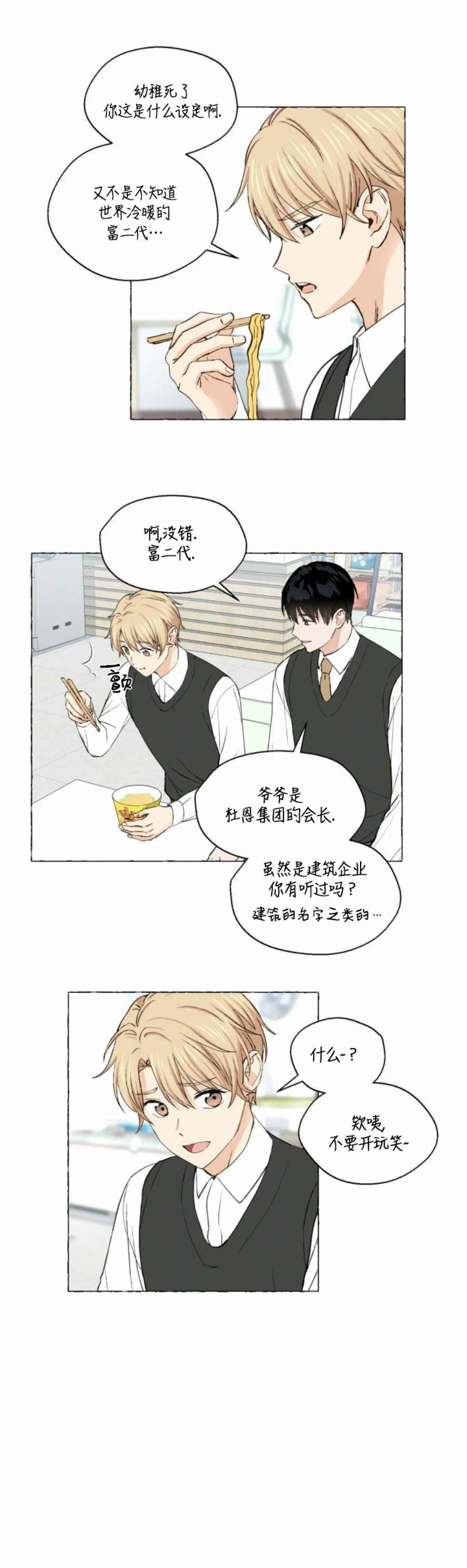 《香草味》漫画最新章节第29话免费下拉式在线观看章节第【9】张图片