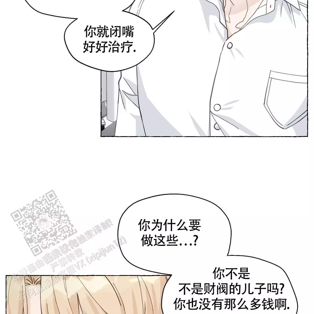 《香草味》漫画最新章节第127话免费下拉式在线观看章节第【107】张图片