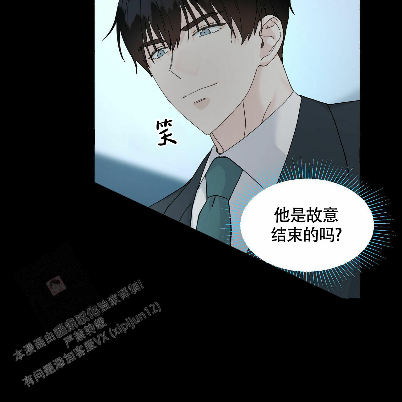 《香草味》漫画最新章节第103话免费下拉式在线观看章节第【25】张图片