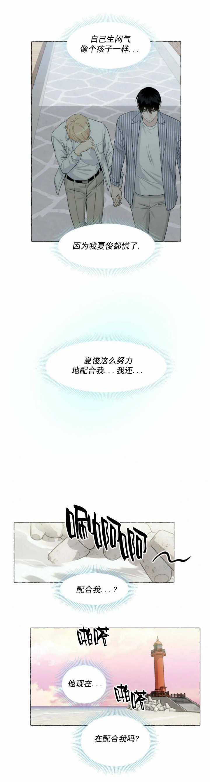 《香草味》漫画最新章节第86话免费下拉式在线观看章节第【3】张图片