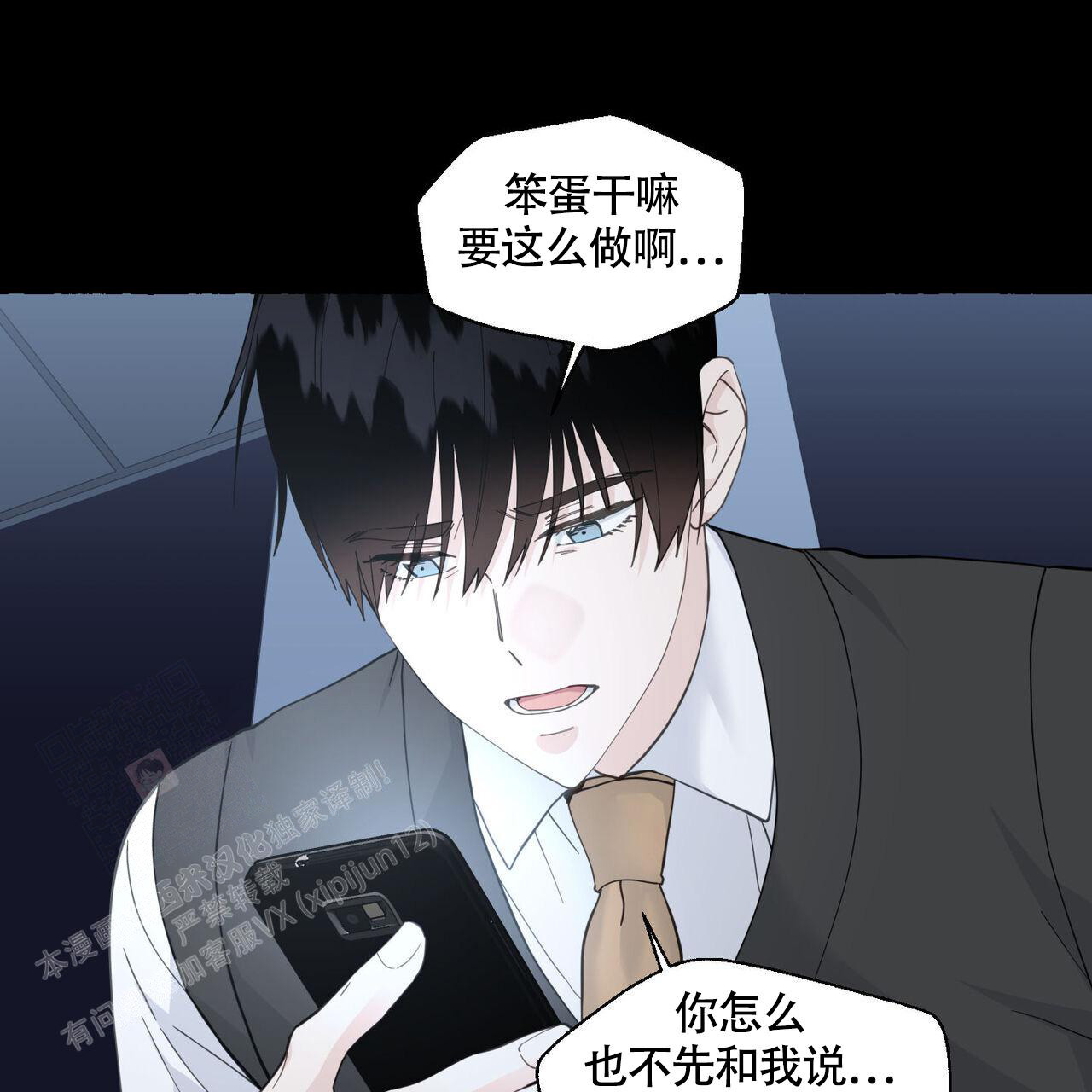 《香草味》漫画最新章节第113话免费下拉式在线观看章节第【5】张图片