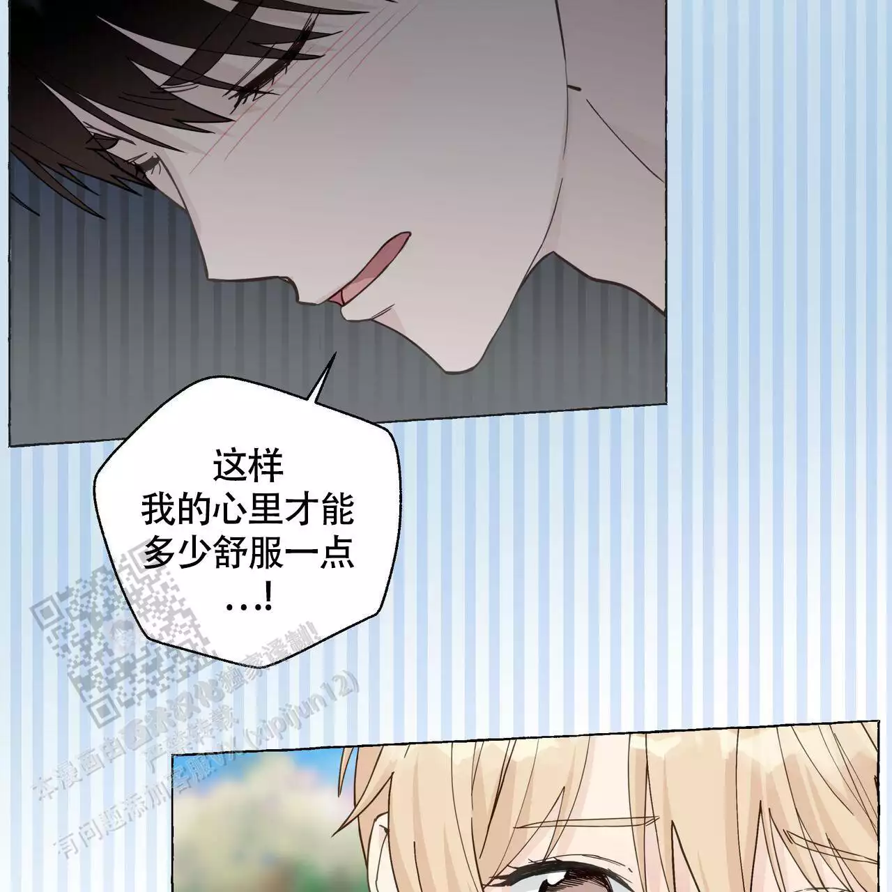 《香草味》漫画最新章节第129话免费下拉式在线观看章节第【117】张图片