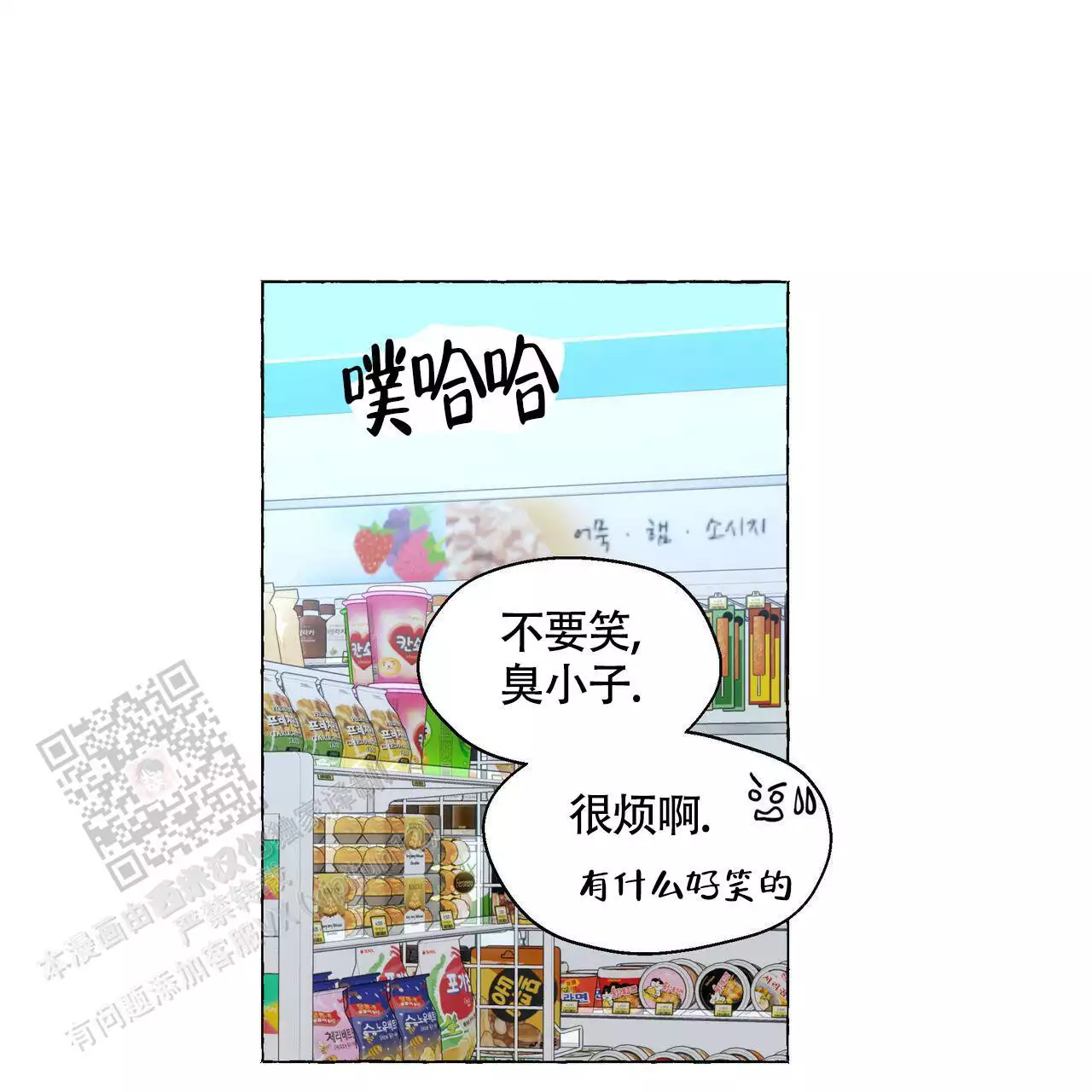 《香草味》漫画最新章节第131话免费下拉式在线观看章节第【85】张图片