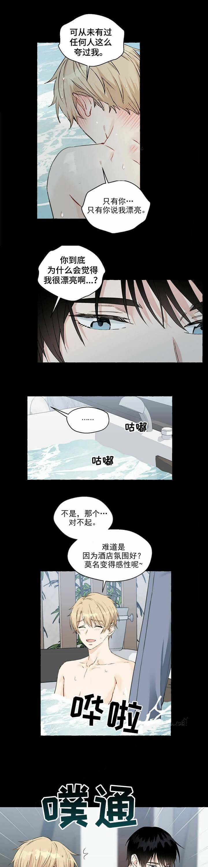 《香草味》漫画最新章节第51话免费下拉式在线观看章节第【1】张图片