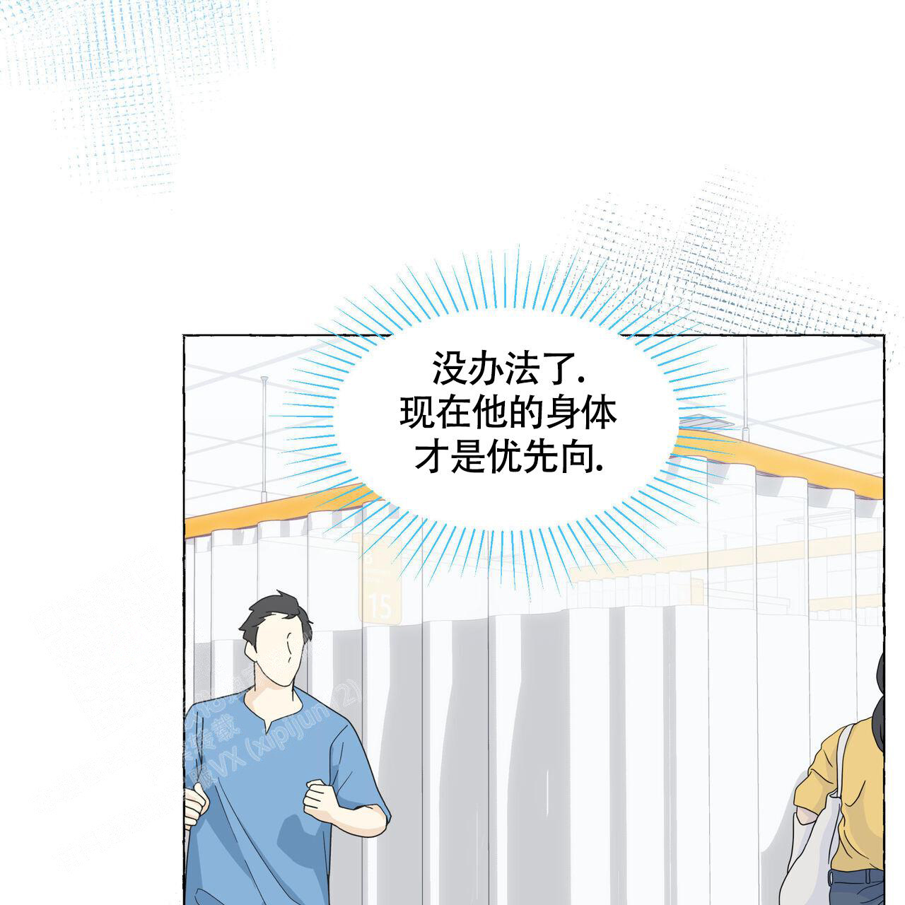 《香草味》漫画最新章节第123话免费下拉式在线观看章节第【23】张图片