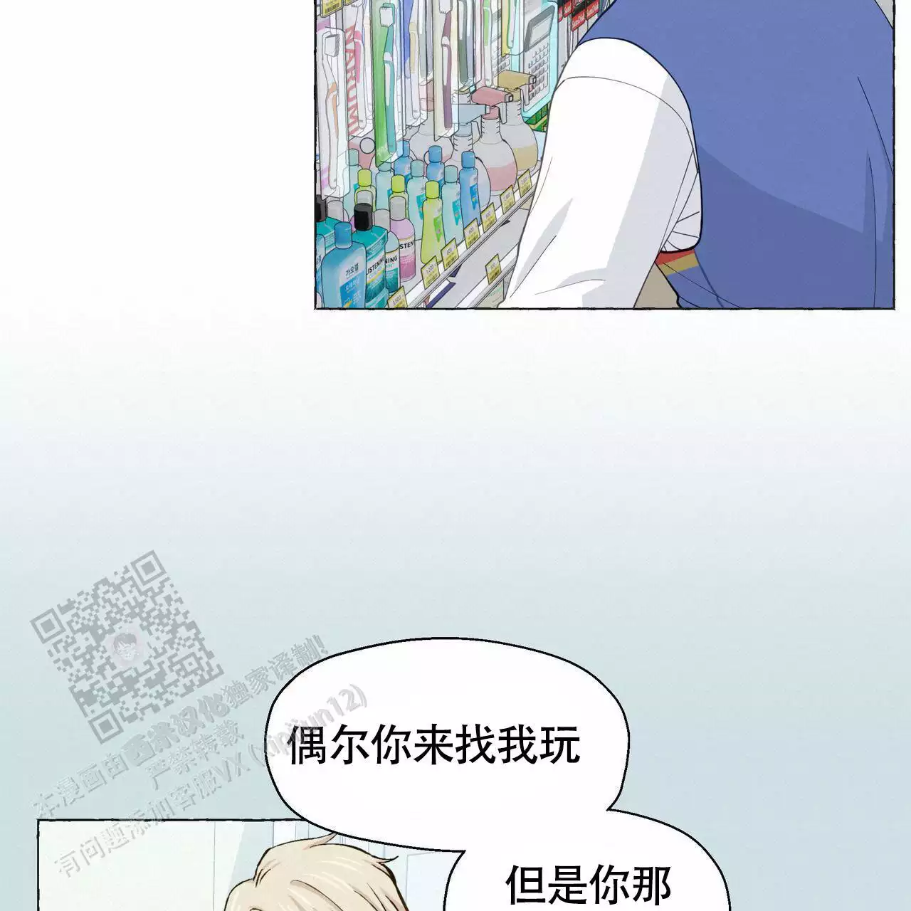 《香草味》漫画最新章节第131话免费下拉式在线观看章节第【69】张图片