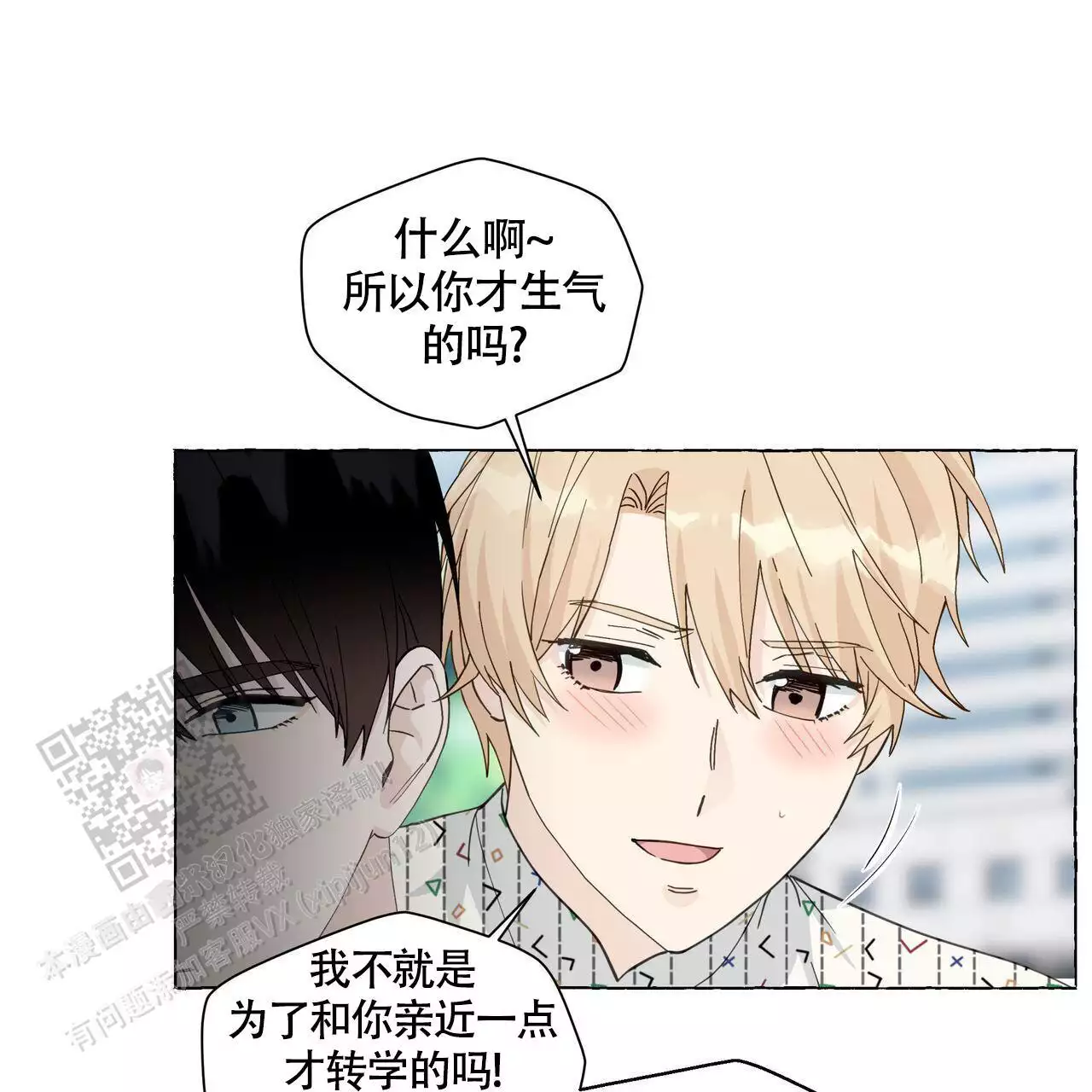 《香草味》漫画最新章节第130话免费下拉式在线观看章节第【25】张图片