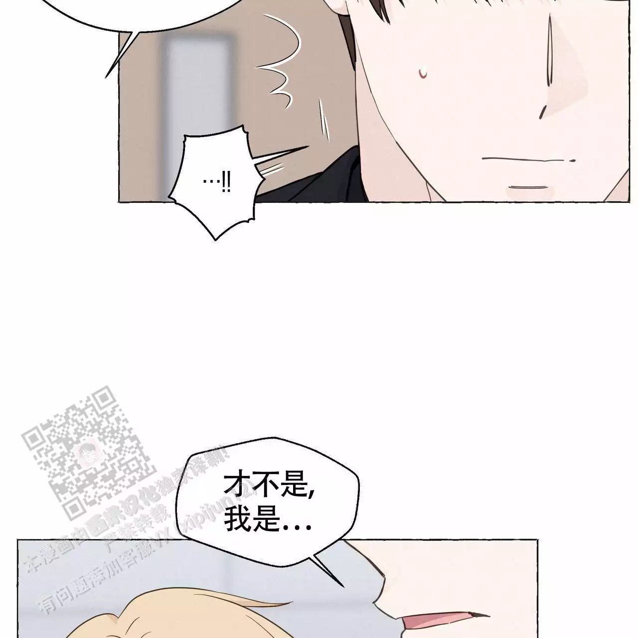 《香草味》漫画最新章节第131话免费下拉式在线观看章节第【31】张图片